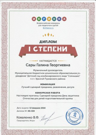 Диплом 4