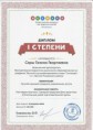 Диплом 4